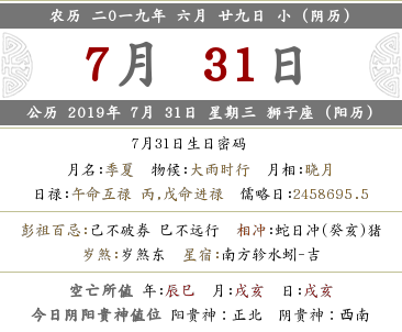 2019年農歷六月二十九黃歷日子查詢 日子好不好？(圖文)