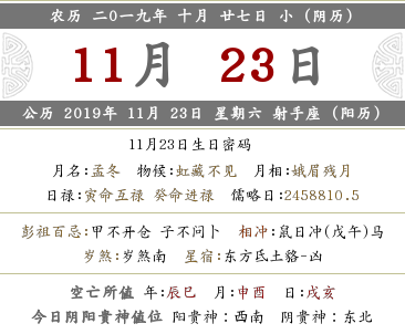 2019年農歷十月二十七日有什么禁忌？(圖文)