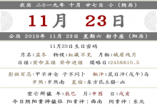 2019年農(nóng)歷十月二十七日有什么禁忌？