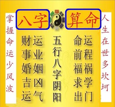 八字算命來源_免費八字合婚算命_八字五行算命