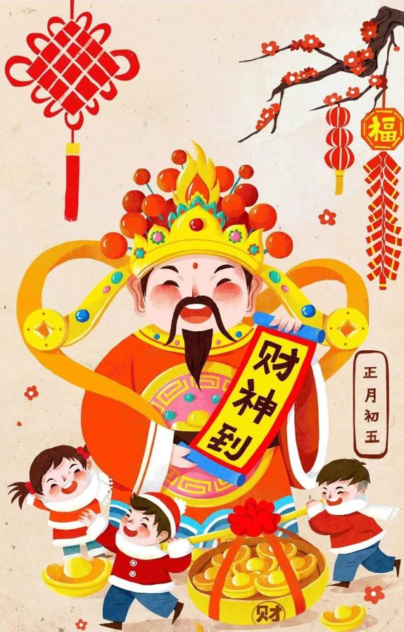 迎財(cái)神_初幾迎財(cái)神_正月初五迎財(cái)神