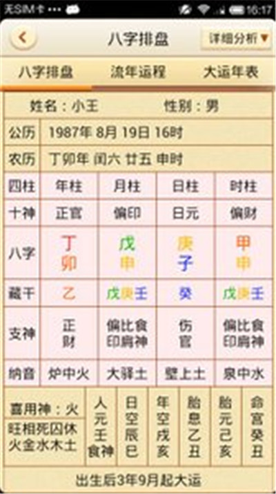 八字測算一生運勢圖_八字運勢2017年預測_八字預測運勢