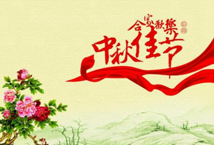 89年屬蛇的中秋節(jié)出生命好嗎,中秋節(jié)祈福增運(yùn)方法