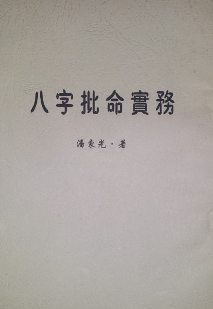 生辰八字公務員_生辰查八字_比較準的生辰八字算命