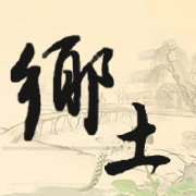 八字推理原則