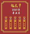 2021年辛丑年犯太歲的五大屬相