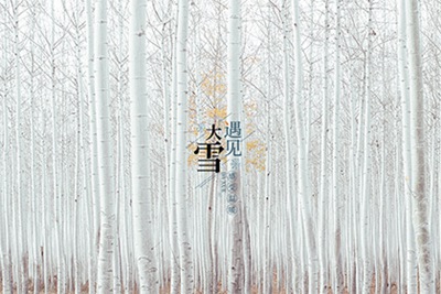 大雪出生的男寶寶一生命運(yùn)詳解,出生時(shí)下雪代表啥