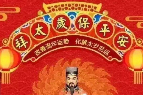 2022年犯太歲的生肖以及化解太歲的方法，虎年太歲生肖一覽表